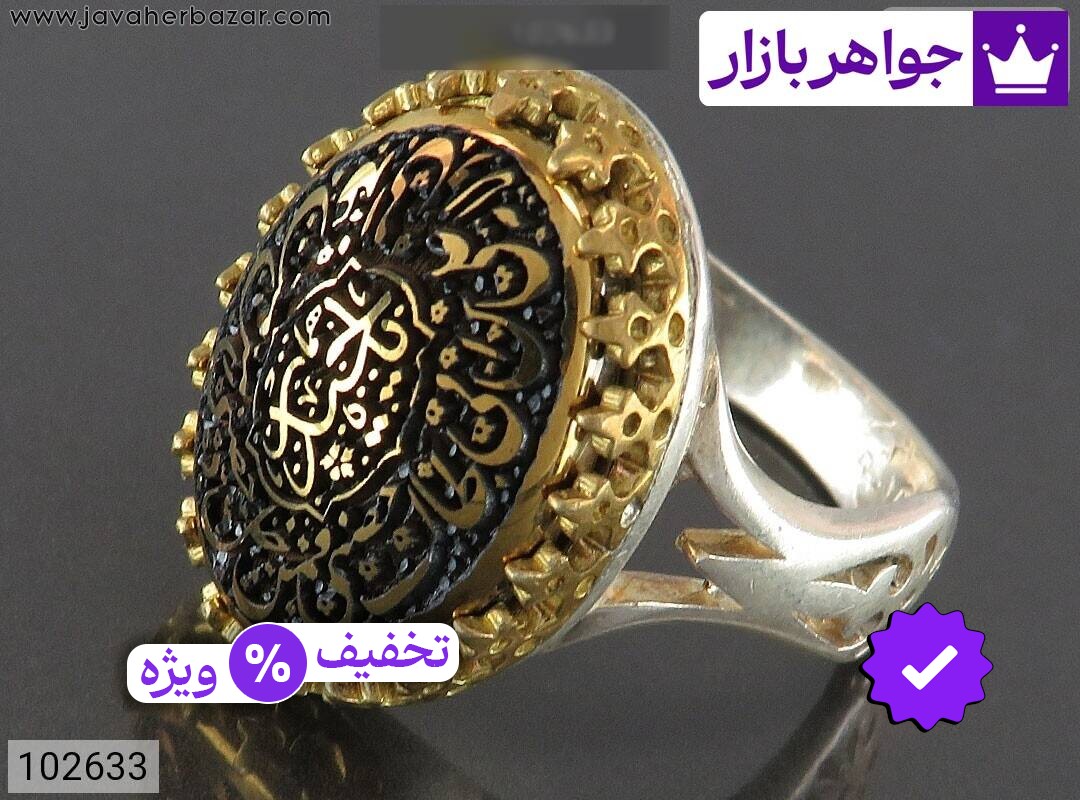 انگشتر نقره حدید صینی آیه ولایت مردانه [ولایت علی بن ابیطالب و یا حیدر]